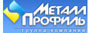 МеталлПрофиль - производитель профлиста